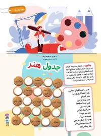 جدول هنر