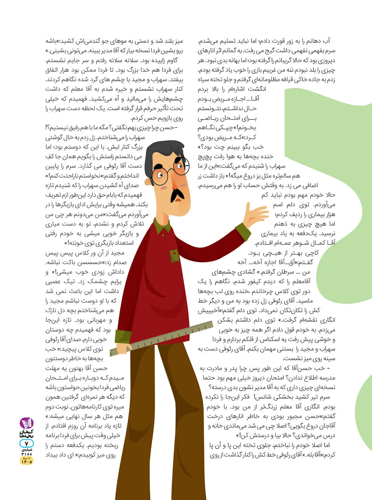 داستان های غلط اضافه