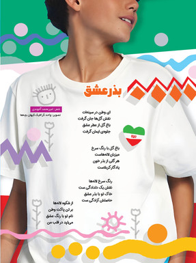 بذر عشق