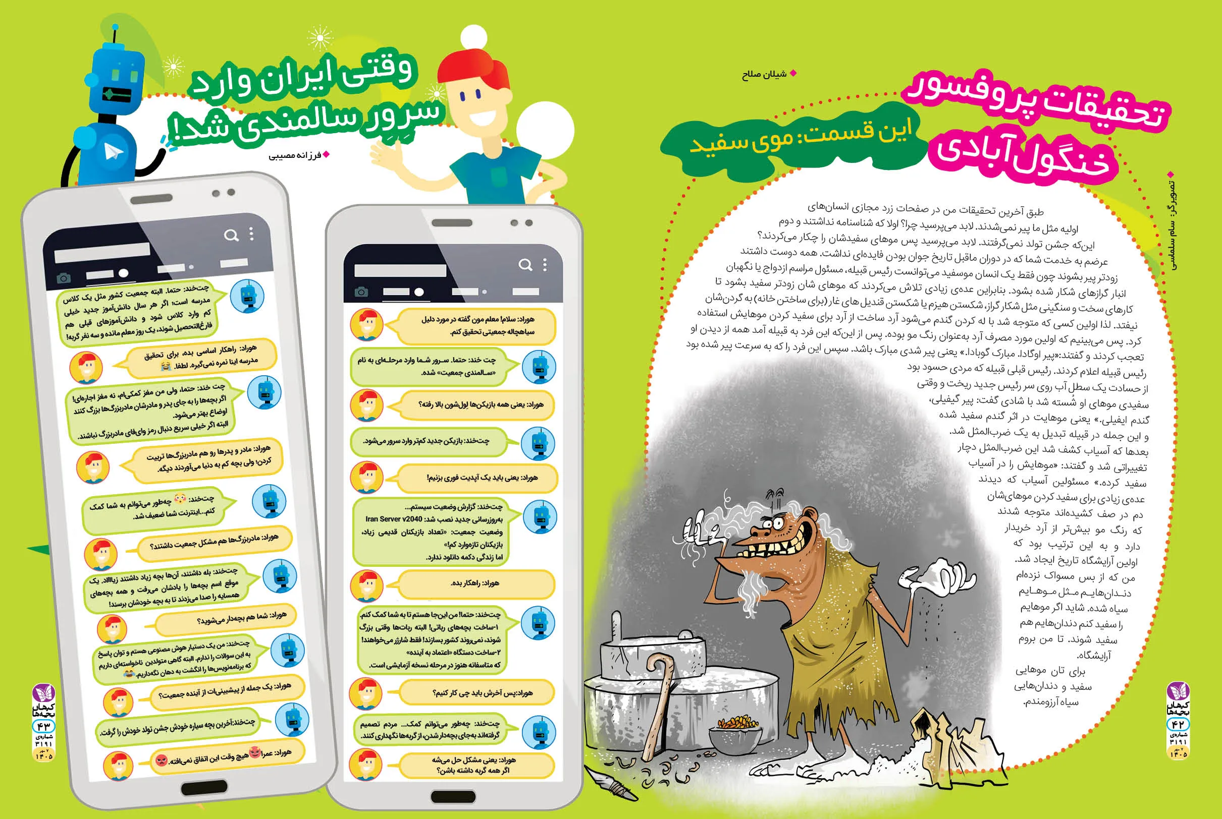 مجله پشمک