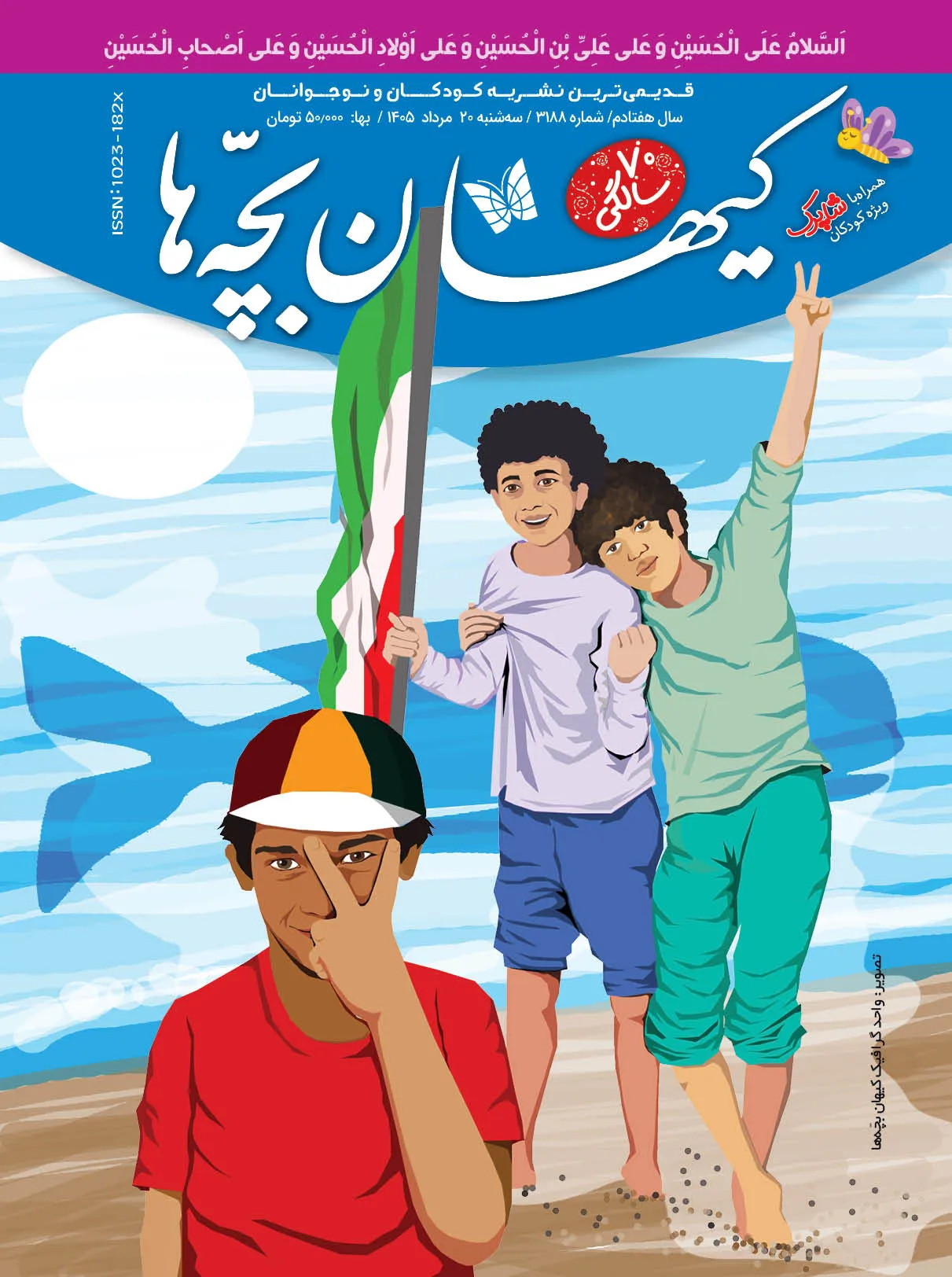 مجله 3188