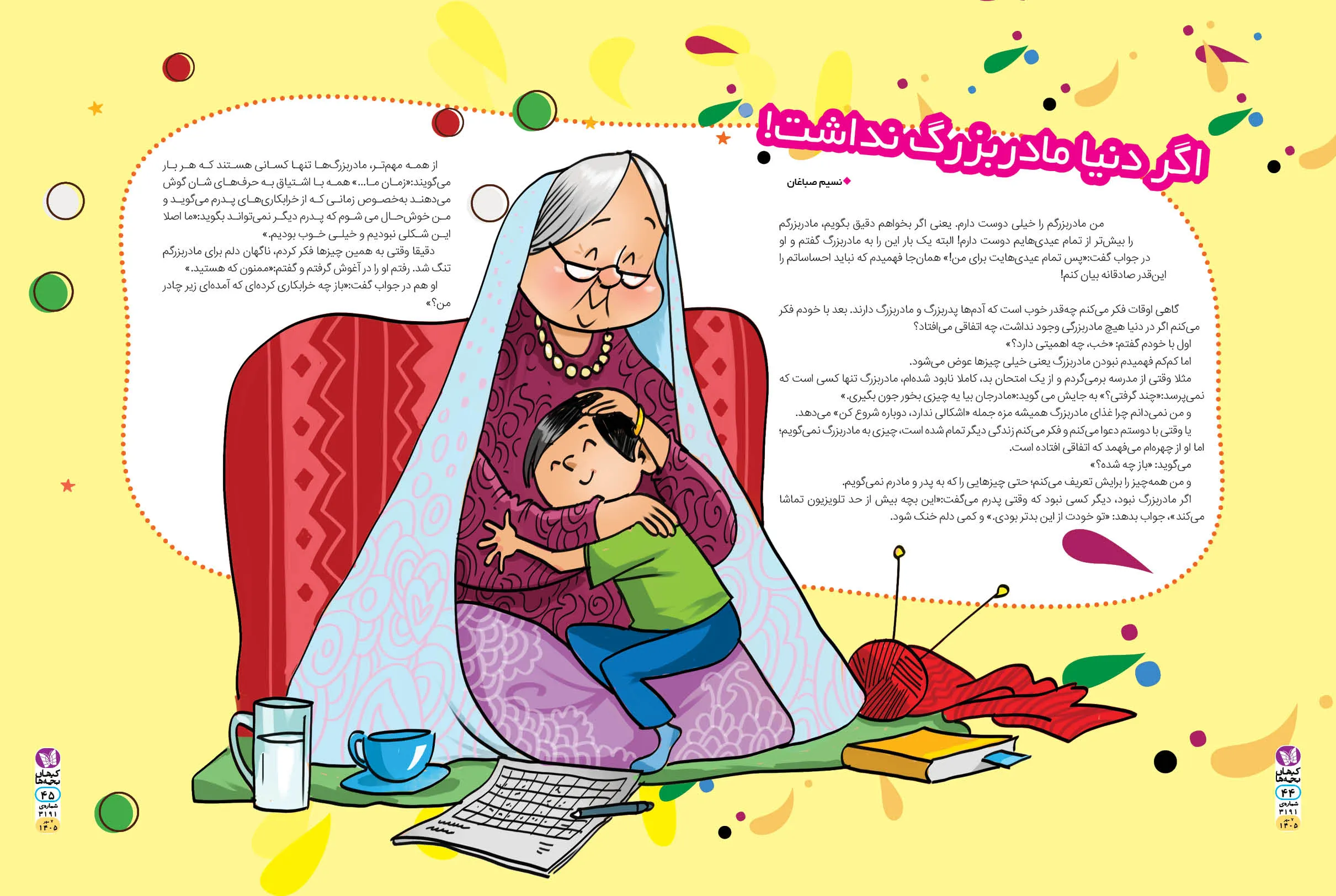 مجله پشمک