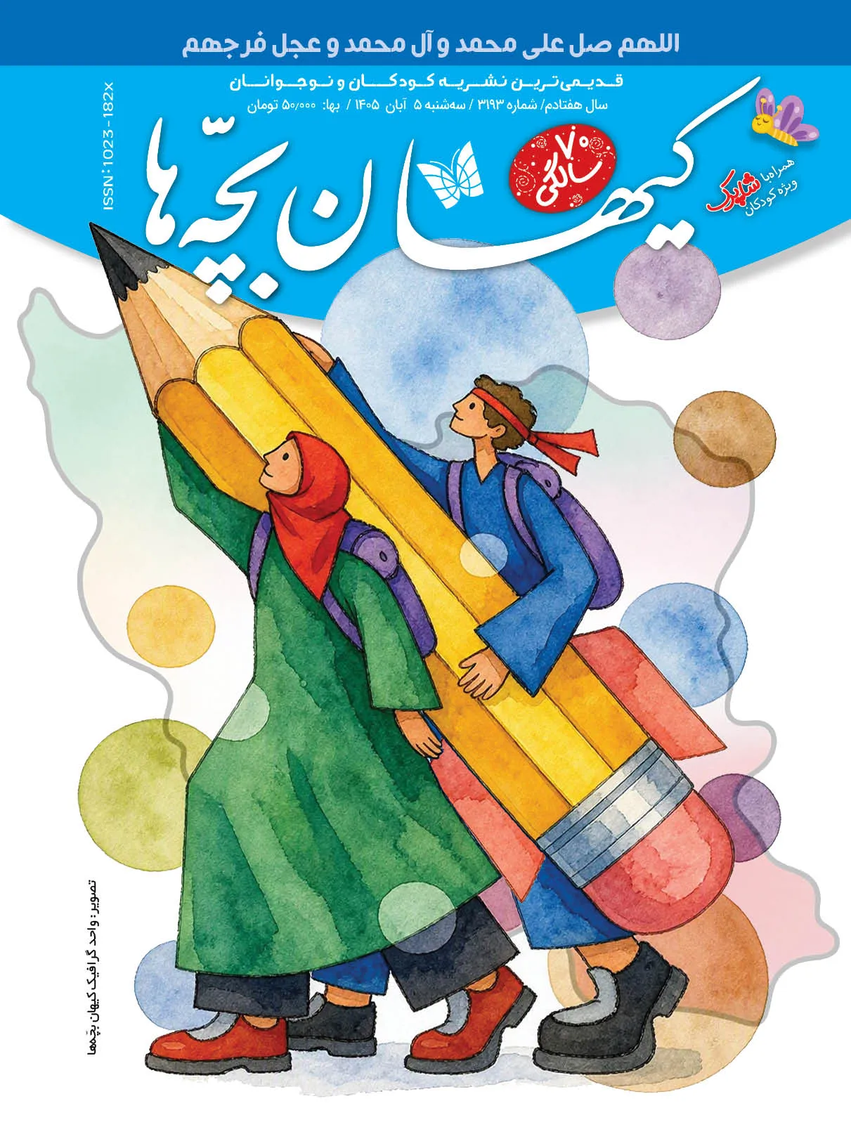 مجله 3193