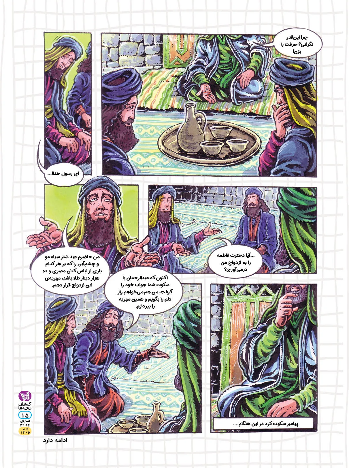 پی نما