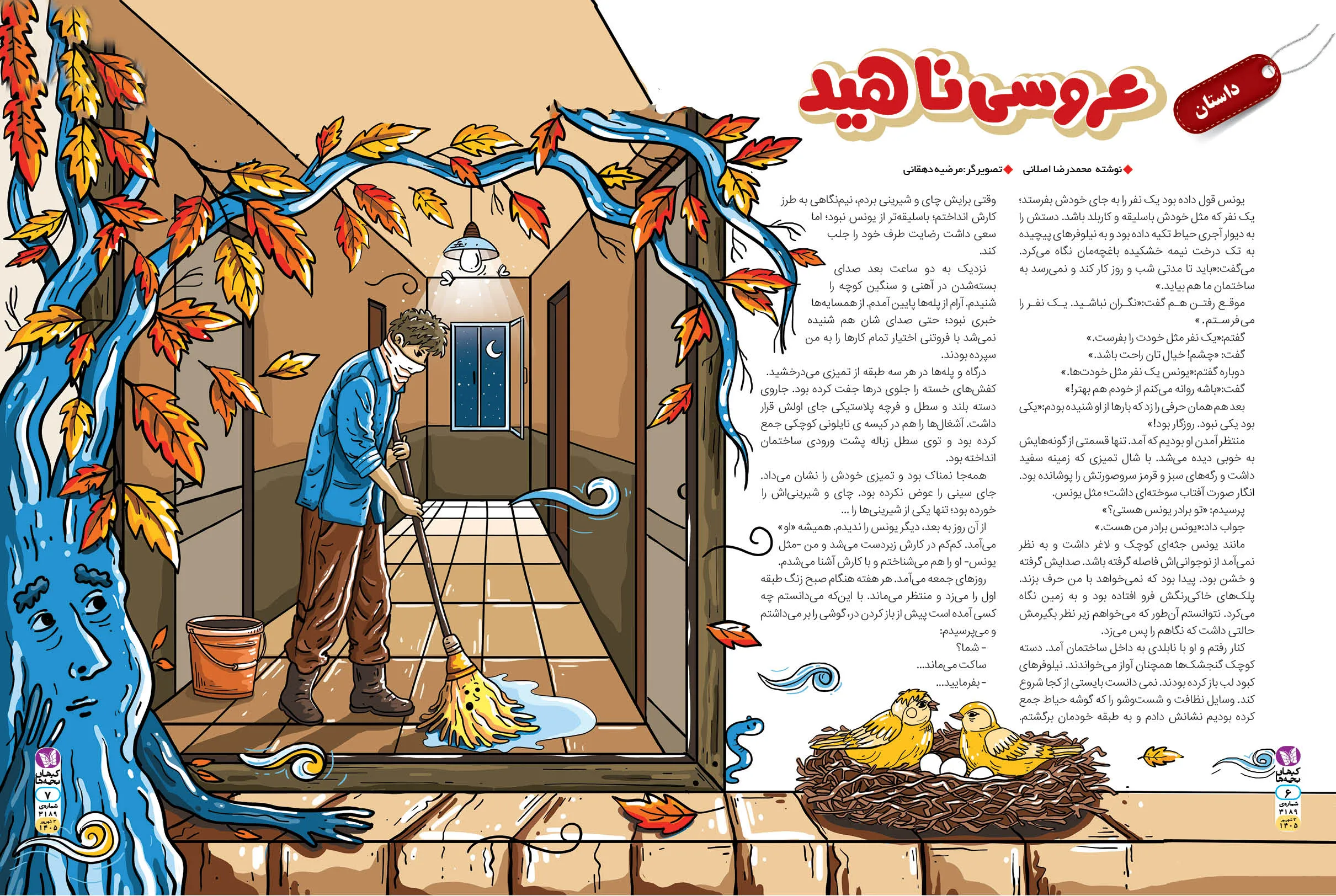 عروسی ناهید